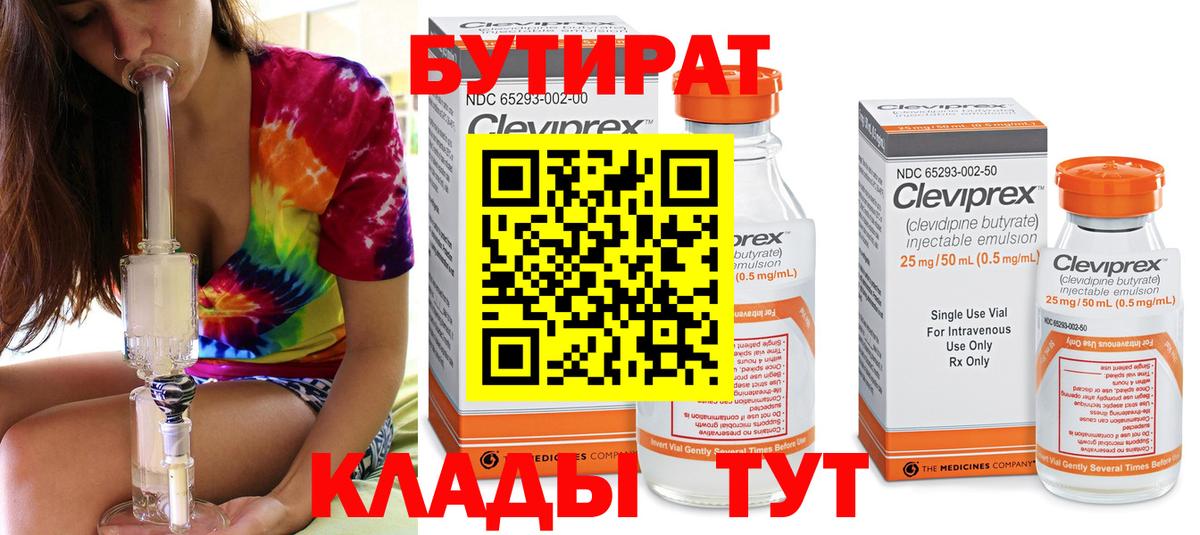Бутират GHB Донской