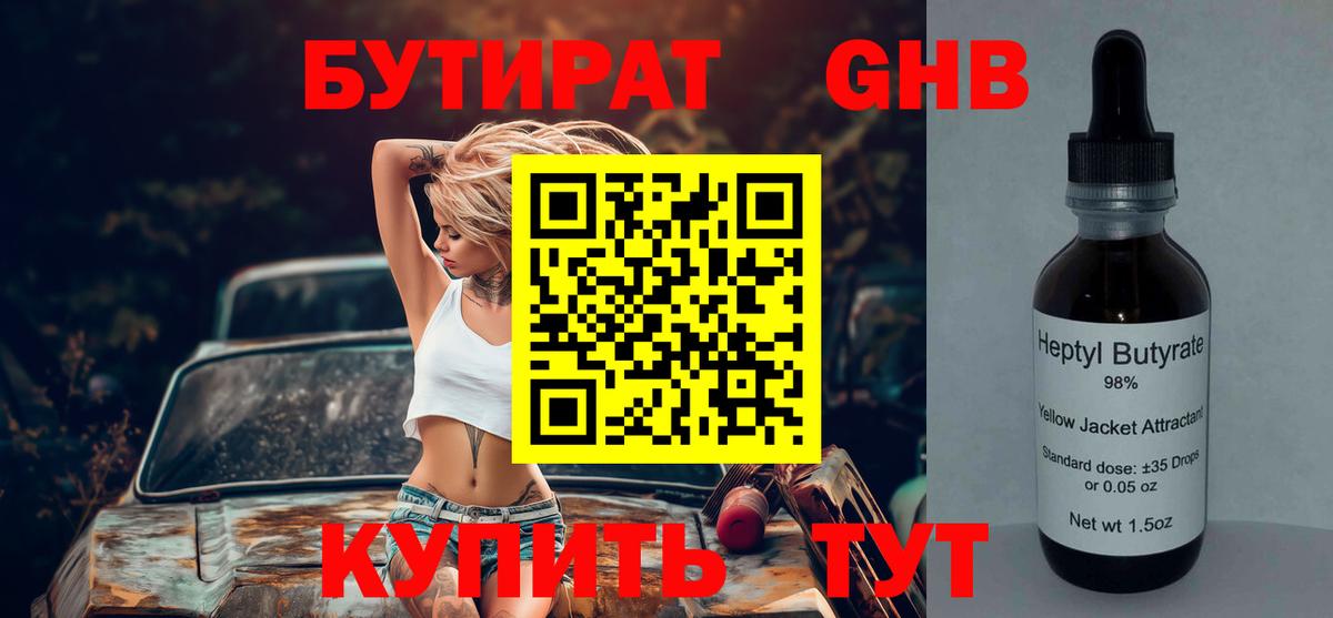 Донской  БУТИРАТ бутик  Вход с VPN 