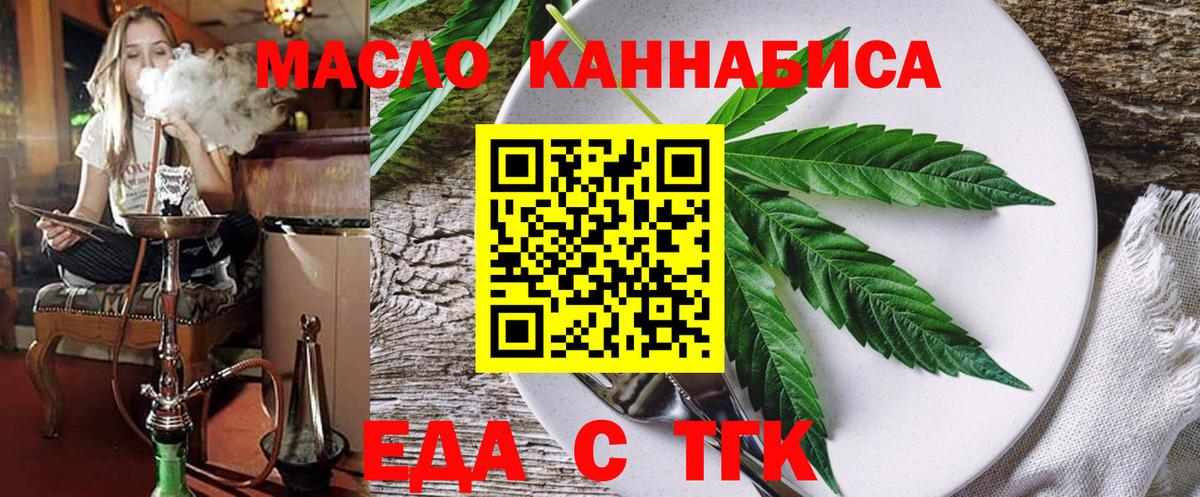 Еда ТГК марихуана  Вход с VPN  Донской 