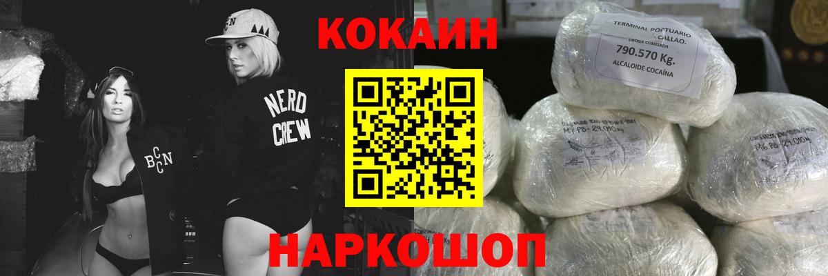 COCAIN 99%  Кокаин Колумбийский  Вход с VPN  Донской 