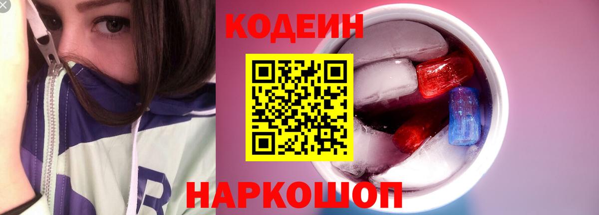 Codein напиток Lean (лин)  Codein напиток Lean (лин)  Донской  Вход с VPN 
