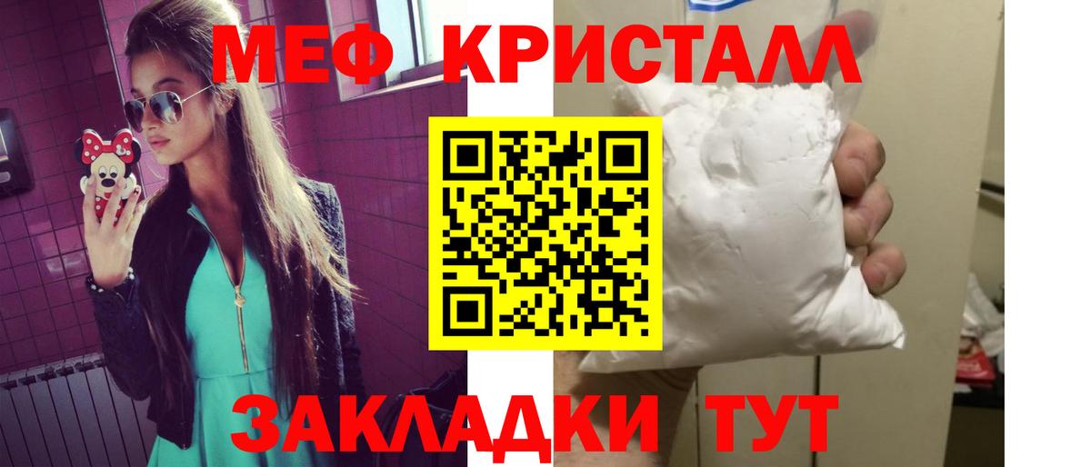 Мефедрон кристаллы Донской