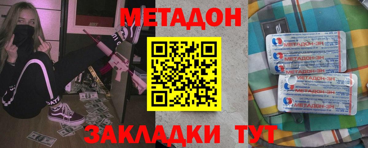 Донской  МЕТАДОН methadone  Метадон мёд  Вход с VPN 